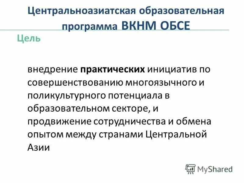 педагогичеси етехнологмм. культурные инициативы. инициатива понятие. форсайт-сессия в образовании. практический инициатива.