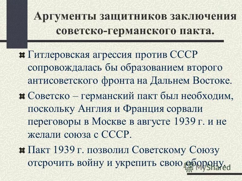 1939 год пакт молотова риббентропа. условия секретного протокола к советско-германскому пакту. советско-германский договор о ненападении 23 августа 1939. советский германский пакт о ненападении. дата заключения советско германского пакта.