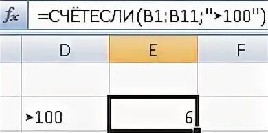 Как работает счет если. Счет если excel. Формула СЧЁТЕСЛИ. Формула СЧЁТЕСЛИ В excel. Эксель счет если больше 0.