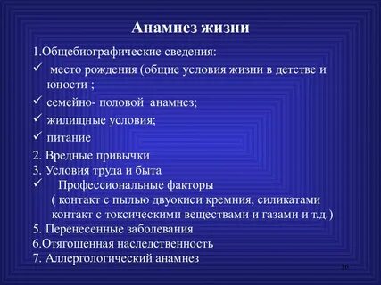 Что такое в медицине слово анамнез