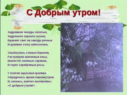 Доброе утро есенин анализ
