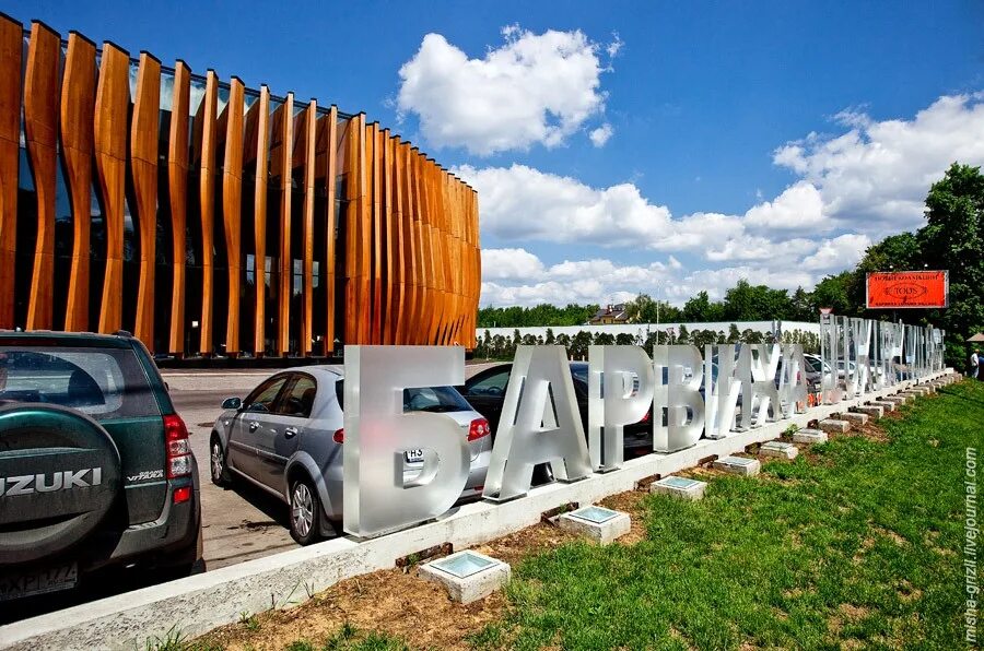 Барвиха где находится. Барвиха luxury village поселок. посёлок барвиха московская область. барвиха северная москва. барвиха рублевка москва.