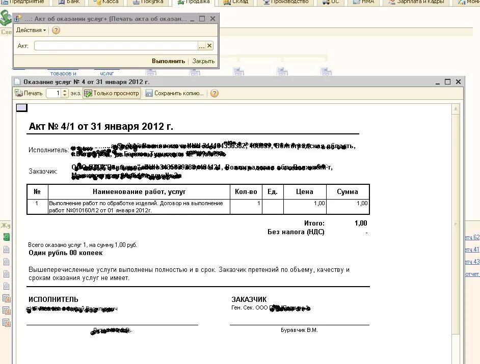 Услуга 1 не полностью. Акт об оказании услуг 1с стоматология. Акт об оказании производственных услуг 1с 8.2 Бухгалтерия. Печатная форма: акт об оказании услуг; 1с Казахстан. Акт оказанных услуг 1с.