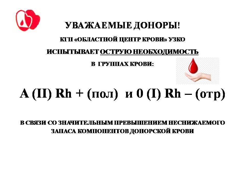 Отделы центра крови. Областной центр крови. Центр крови Караганда. Пензенский областной центр крови. Норматив запаса донорской крови.