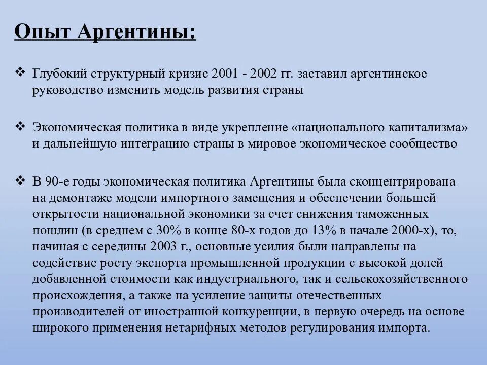 Кризисы аргентины. Кризис в Аргентине 2001. 2001–2002 Гг. аргентинский экономический кризис. Вывод о развитии страны Аргентины. Структурный кризис это кратко.