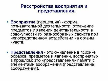 Нарушение восприятия галлюцинации
