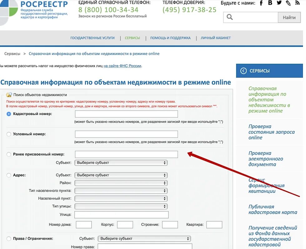 Номер объекта по адресу. Росреестр кадастровый номер. как узнать кадастровую стоимость. формат кадастрового номера квартиры. росреестр кадастровый номер квартиры.