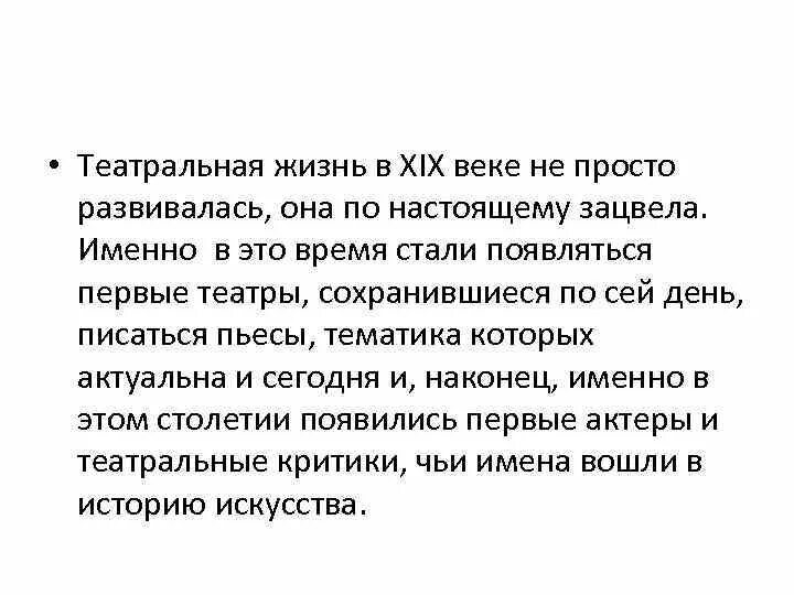 Театр жизнь огэ. Театральные критики описание.