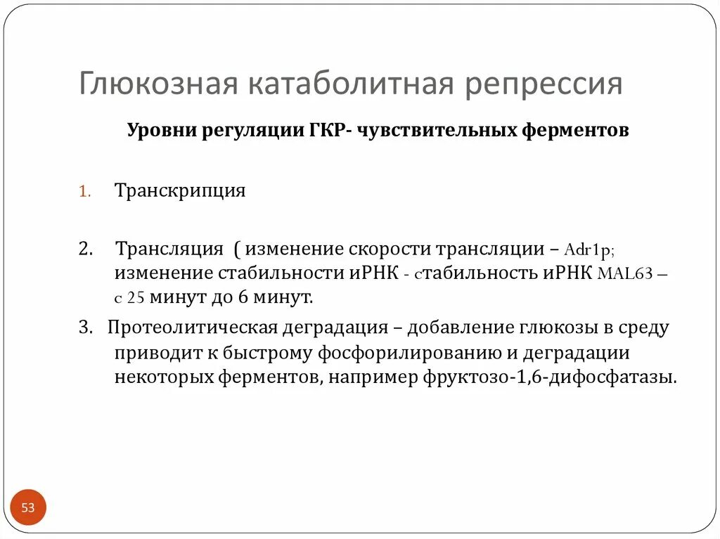 Репрессия транскрипции. Репрессия транскрипции