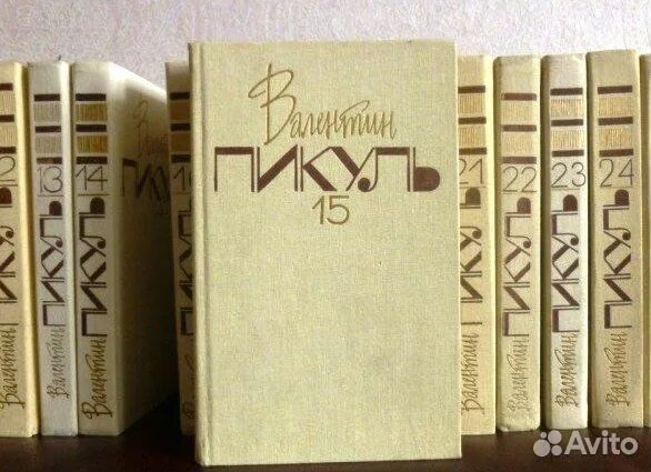 Пикуль полное собрание сочинений. Пикуль 27 томов. пикуль собрание сочинений вече.