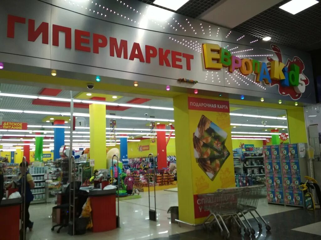4 дети магазин. Модный ребёнок новокузнецк металлургов. Магазин детских платец. Магазин малыш белгород. 4 дети магазин.