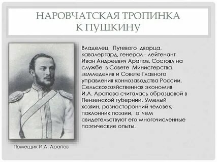Хозяин пушкин