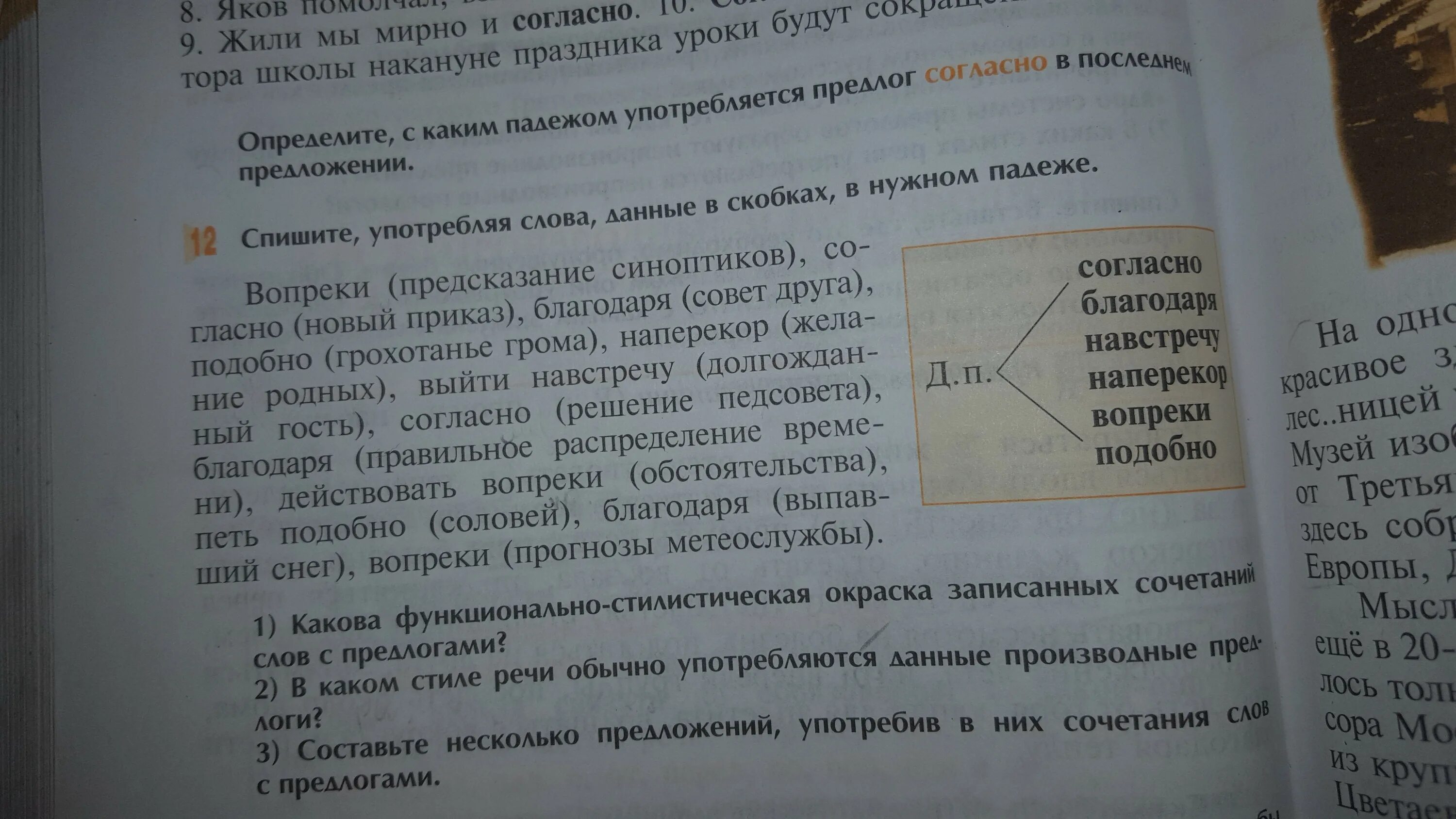 Спишите употребляя существительные в нужном падеже. Спишите употребляя слова данные в скобках в нужном падеже. Спишите употребляя слова данные в скобках. В каком слове нет употребляется 100 раз. Предложения где слово употреблено без учета его значения.