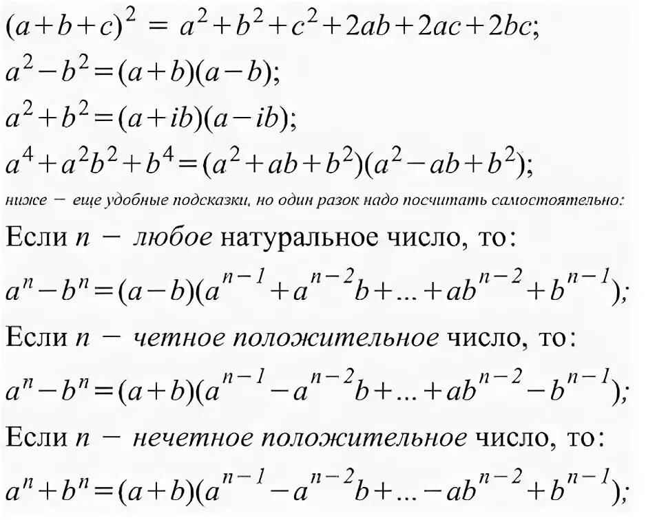 А б в н степени. A+B В степени n формула. Формулы сокращенного умножения Бином Ньютона. Сумма в степени n формула. Формулы сокращенного умножения для n степени.