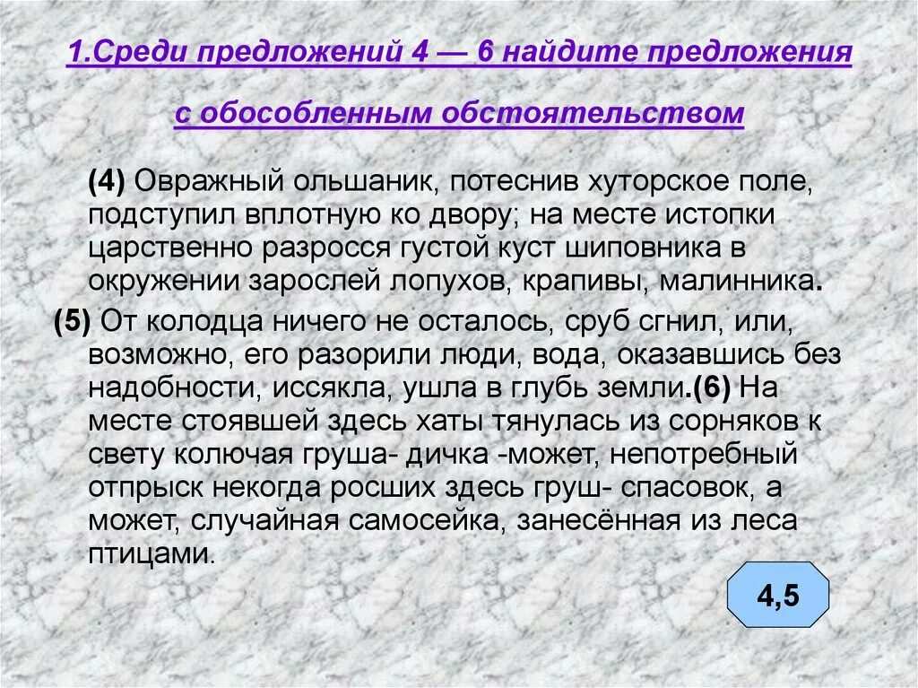 Вода оказавшись без надобности иссякла. Найдите предложение с обособленным обстоятельством. Предложения с обособленными обстоятельствами. 4 Предложения с обособленными обстоятельствами. Ольшаник потеснив Хуторское поле подступил к самому двору.