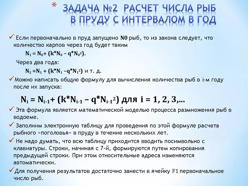 Расчет числа рыб в пруду с интервалом в год. Как посчитать рыбу в пруду. Таблица расчёт числа рыб в пруду с интервалом в год решение. Алгоритм вычисления количества рыб в пруду.