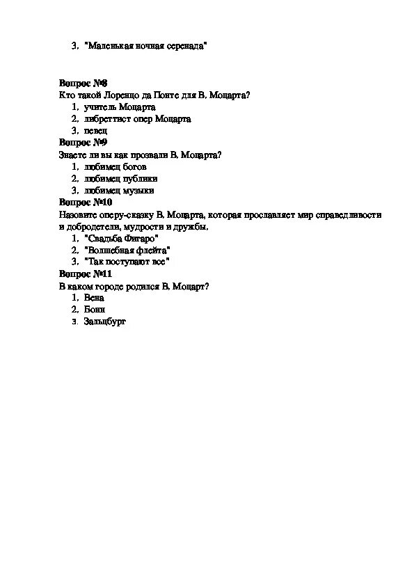 Моцарт тест с ответами 3 класс. Тест по Моцарту 5 класс с ответами. Моцарт контрольная работа.