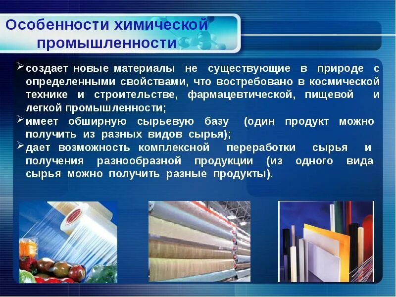 Химическая промышленность. Химическая промышленность презентация. Промышленность презентация. Отрасли химической промышленности.