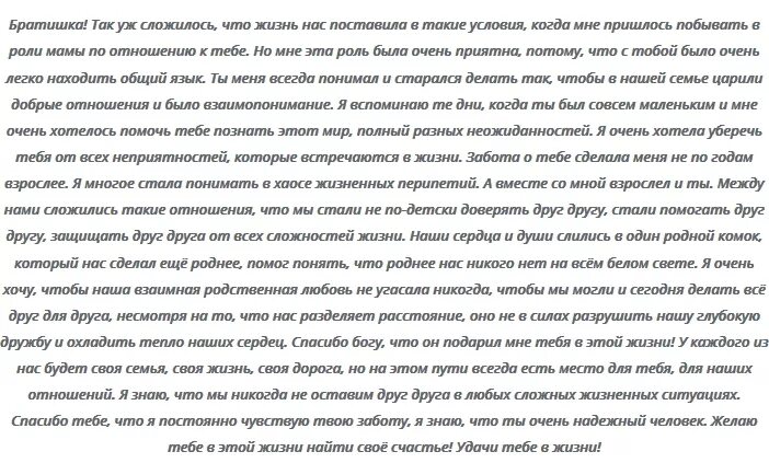 Трогательное поздравление свадьбу брату. Поздравление брату на свадьбу. Поздравление сестры брату на свадьбу. Поздравление сестре на свадьбу от сестры. Поздравление на свадьбу брату от сестры трогательное.