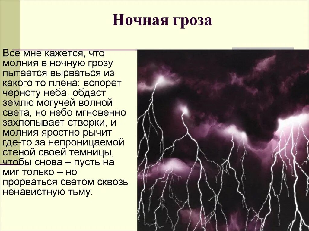 Природные явления. Гроза молния Гром. Гроза опасное явление. Причина молнии и грома.