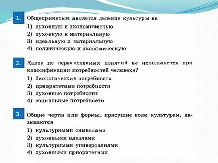 Тест по теме формы культуры ответы