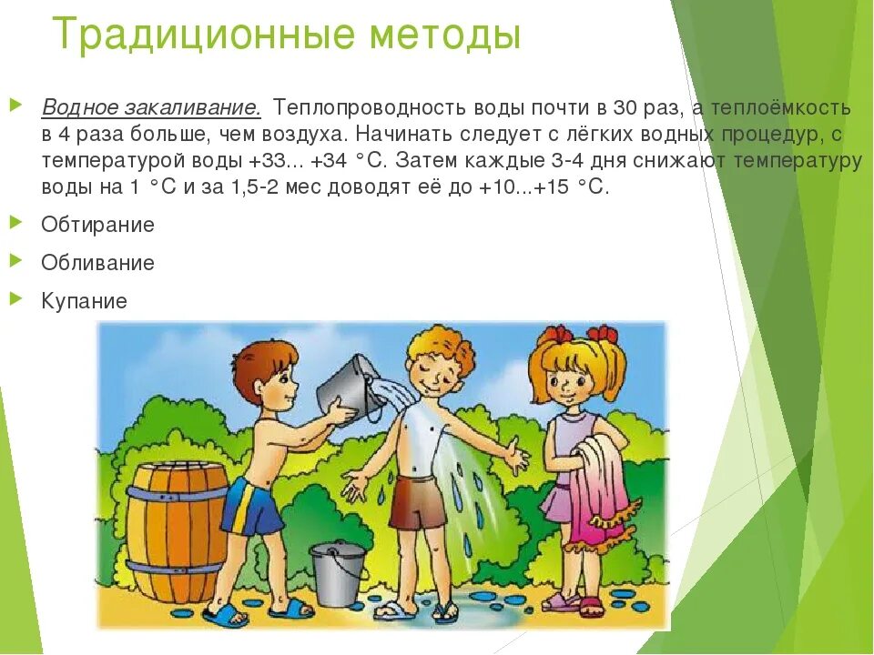 Дайте определение закаливание. Закаливание презентация. Закаливание детей школьного возраста. Презентация о закаливании организма для детей. Закаливание водой кратко для детей.