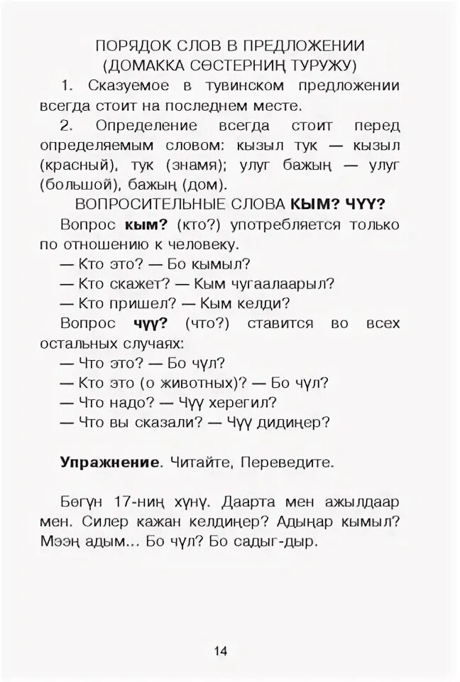Тувинский язык слова. Гимн республики тыва текст. Тыва улегер домактар. Тувинские фразы. Маты по тувински.