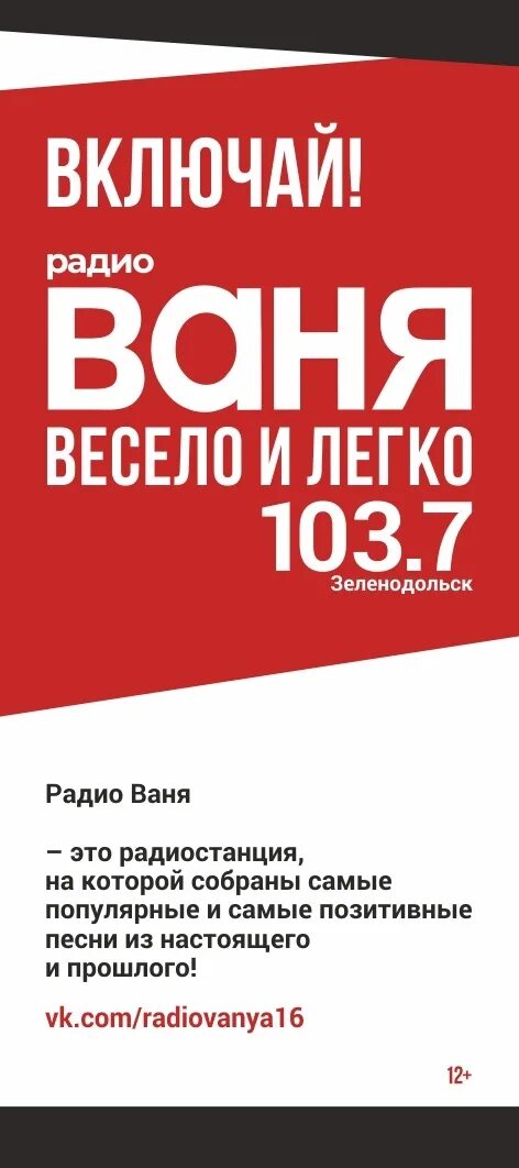 Радио Ваня. Радио Ваня Москва. Радио Ваня волна. Радио Ваня частота.