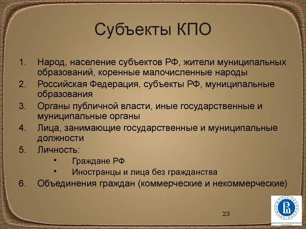 Культурно просветительское общество. Субъекты КПО. Объект КПО это и субъект. Субъекты конкретных КПО. Структура КПО.