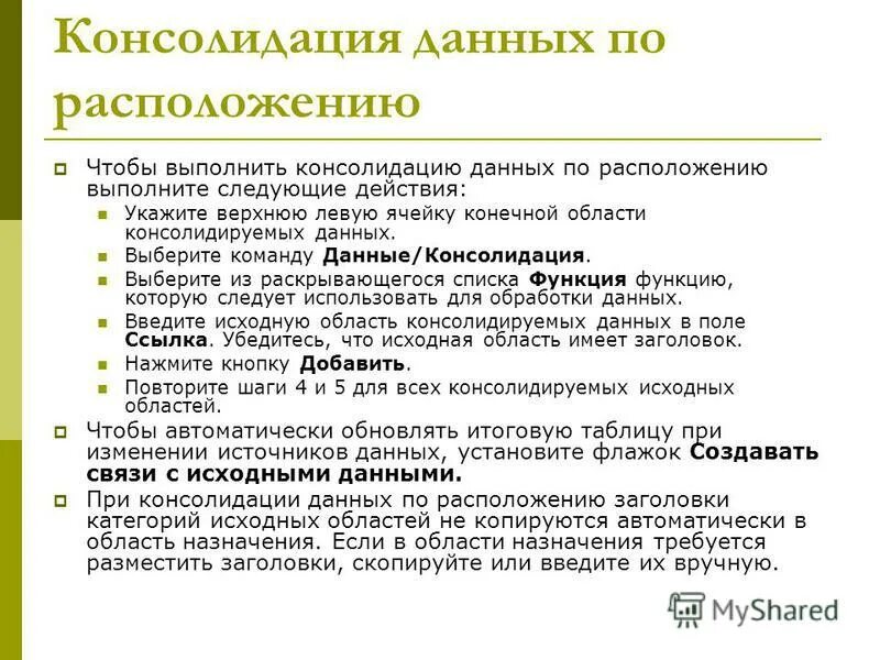 Консолидация это. Консолидировать данные в excel. Консолидация данных. Консолидация данных в excel. Консолидация данных.