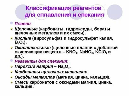 Классификация реагентов