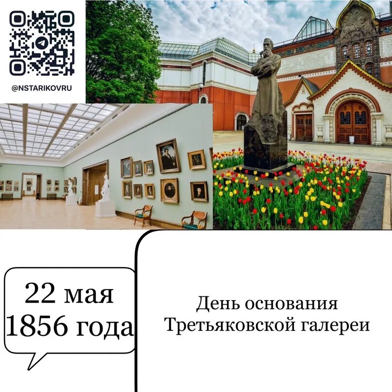 Основание третьяковской галерее век. Основание третьяковской галереи 1856 год век. Третьяковская галерея 1912. Основание третьяковской галереи 1856 год век. В 1892 году третьяковская галерея в москве.