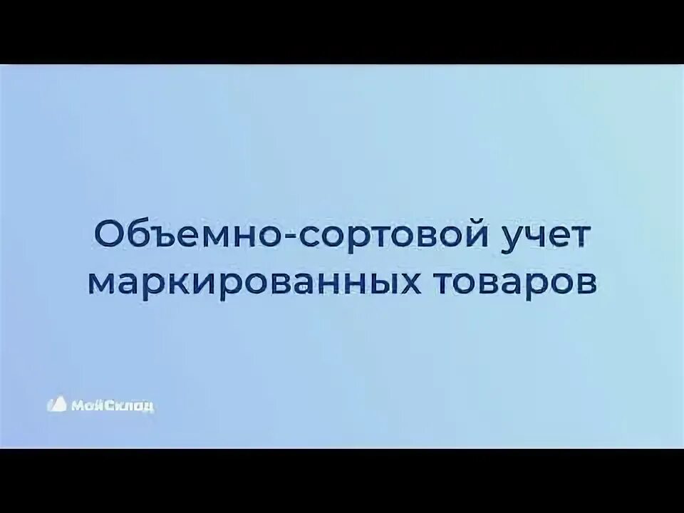 Объемно сортовый учет. Объемно сортовой учет.