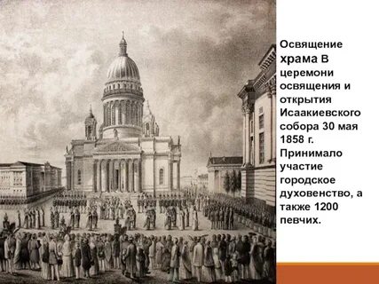 История исаакиевского собора