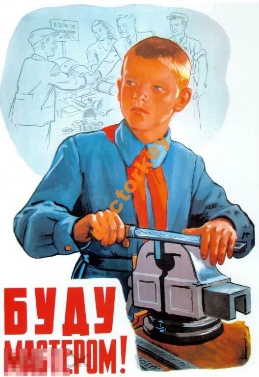 Лозунги сегодня. Советские плакаты. Советский плакат мастер. Советские плакаты завод. Советский плакат рабочий.