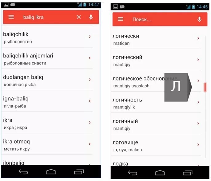 Гугл переводчик узбекский язык. Гугл переводчик с русского на узбекский. Перевод русс узб. Русча узбекский словарь. Перевод русс узб.