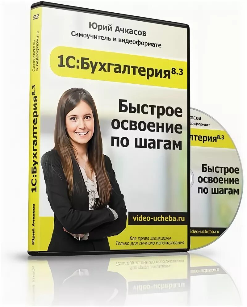 Бухгалтерия 8 книга. Бухгалтерия для чайников. Бухгалтерия вперед. Курсы 1с картинки. Самоучитель 1с Бухгалтерия 8.3 для начинающих книга 2010.