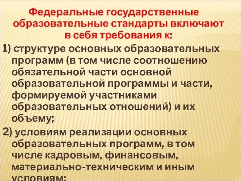 Фгос фз 273