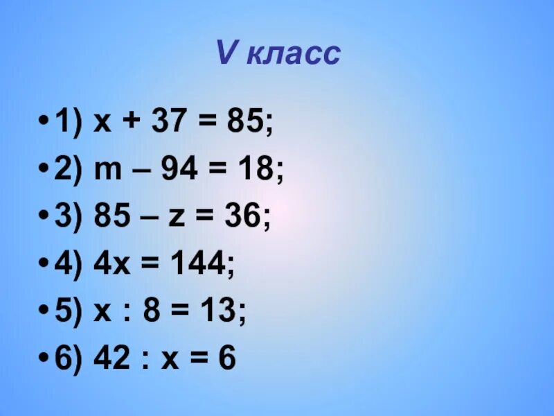Реши пример 2 икс. Уравнения 5 класс. уравнения 5 класс примеры. математика 5 класс уравнения. примеры с иксом.