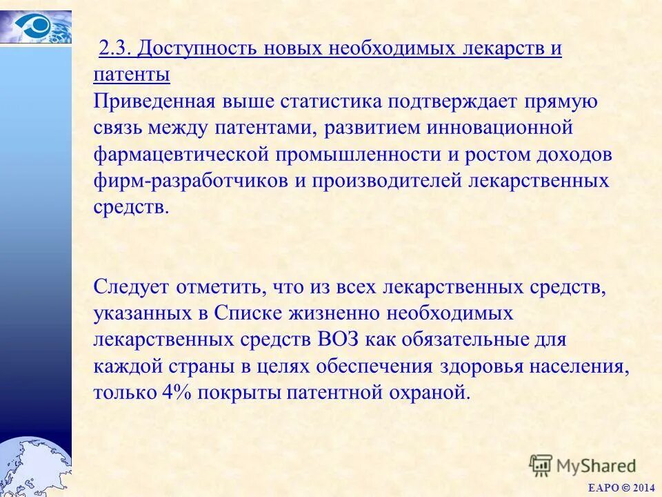 патент лекарственных средств. российский патент. таблетки патент. типы патентов. патент лекарственных средств.