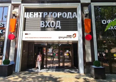 Мфц краснодаре заявка