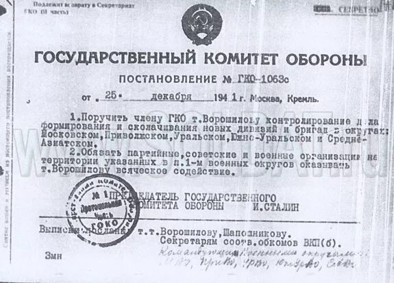 Государственный комитет обороны (ГКО) 30 июня 1941 г.. Постановление государственного комитета обороны 1941. Образование государственного комитета обороны 30 июня 1941 г.. Горьковский городской комитет обороны (ГКО).. Постановление 804 о военных