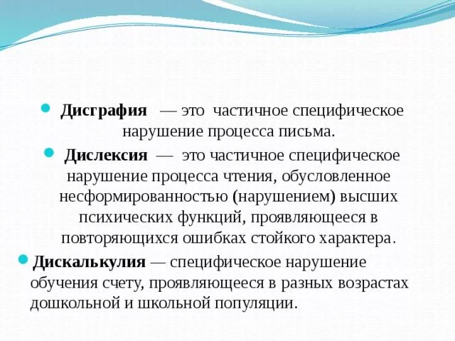 Обучение дисграфии. Что такое дислексия и дискография. Дисграфия и дислексия. Дислексия дисграфия Дискалькулия диспраксия. Дислексии, дисграфии и дискалькулии у детей.