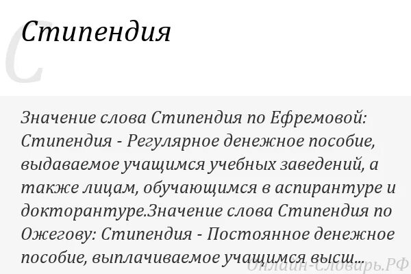 Стипендия это окружающий мир. Определение слова стипендия. Что такое стипендия кратко. Стипендия что это такое определение 3. Стипендия это окружающий.