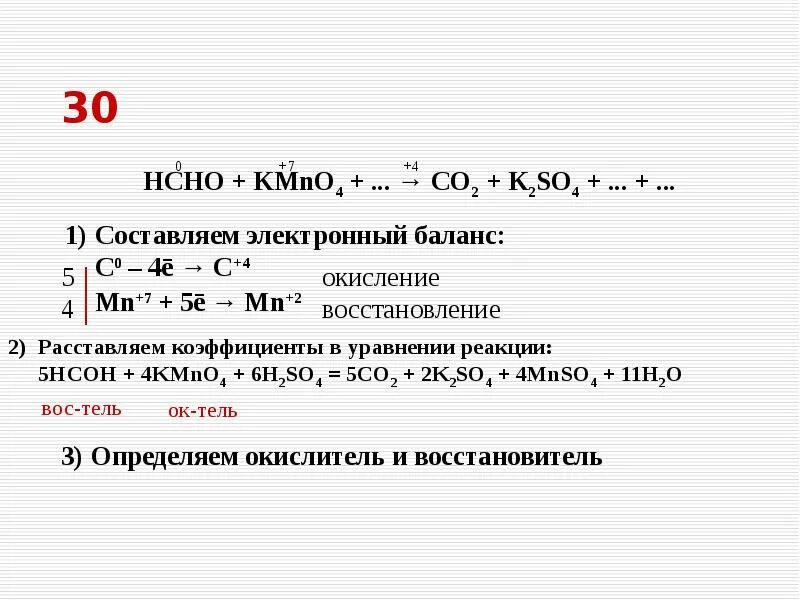 Co2 и o2 реагент. Co2 электронный баланс. C + oc2 = 2co электронный баланс. HCHO co2 реагент. Co+o2 co2 баланс.