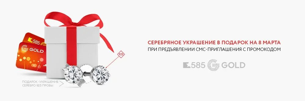 P ugralight ru подарок сюрприз. Подарок при покупке. 585 Gold украшение в подарок. Подарок от 585. Подарок от 585 золотой.