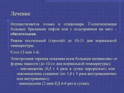 Причину кишечного кровотечения при брюшном тифе