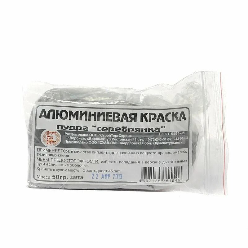 Серебрянка / алюминиевая пудра (10гр). Алюминиевая пудра. Краска серебрянка алюминиевая пудра. Краска пудра серебрянка. Пудра алюминиевая, 10г.