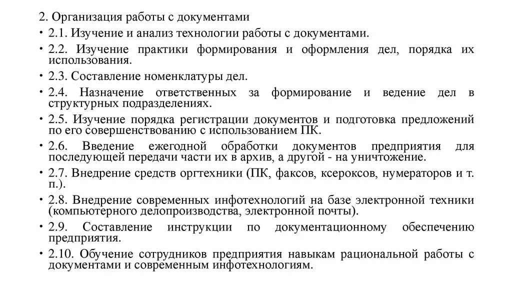 Положение о документообороте в организации образец