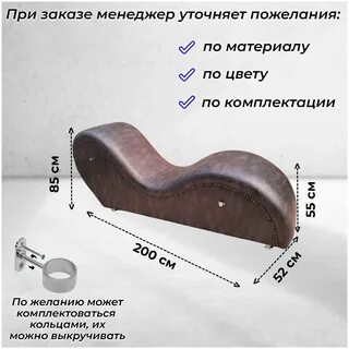 Кресло тантра размеры